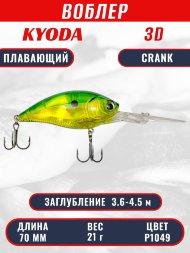 Воблер KYODA 3D CRANK-70F 70 мм 21 гр цвет P1049 заглубление 3,6 - 4,5 м