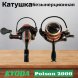 Катушка KYODA Poison 2000, 9+1 подшипн., передний фрикцион