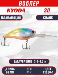 Воблер KYODA 3D CRANK-70F 70 мм 21 гр цвет P1050-1 заглубление 3,6 - 4,5 м