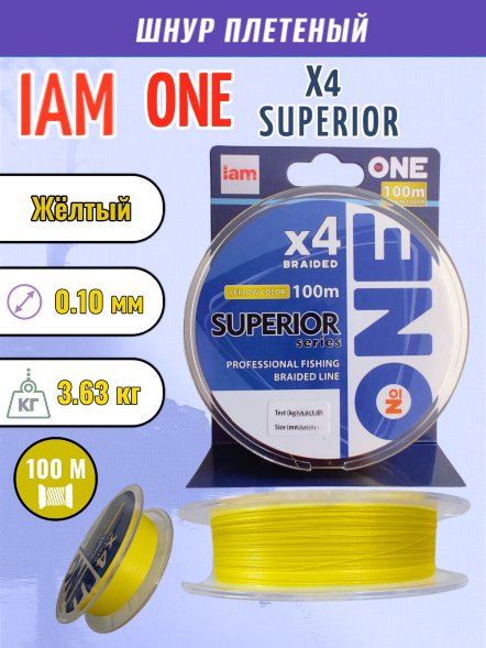 Шнур IAM №ONE SUPERIOR Х4-100 Жёлтый d0.10