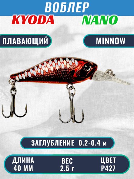 Воблер KYODA Nano Minnow-40F, длина 4,0 см, вес 2,5 гр, цвет P427, заглубление 0,2-0,4 м.