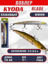 Воблер KYODA BLADE MINNOW-120F, длина 120 мм, вес 12 гр, цвет P1854 заглубление 0.3 - 0.6 м.