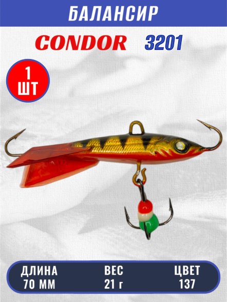 Балансир рыболовный для зимней рыбалки Condor 3201 гр 21 цвет 137