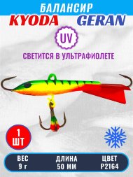 Балансир KYODA GERAN, 50 мм, 9,0 гр, цвет P2164