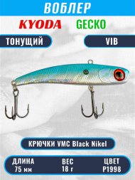 Воблер KYODA GECKO VIB, размер 75 мм, вес 18 гр, тонущий, цвет P1998