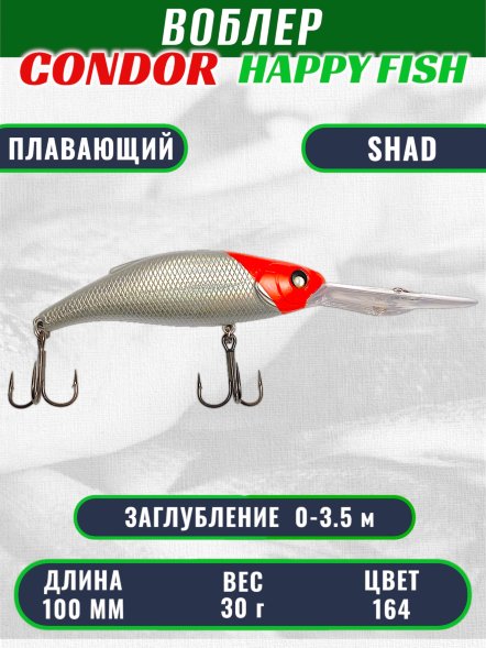 Воблер CONDOR HAPPY FISH размер 100 мм вес 30.0 гр заглубление 0- 3,5м, цв 164