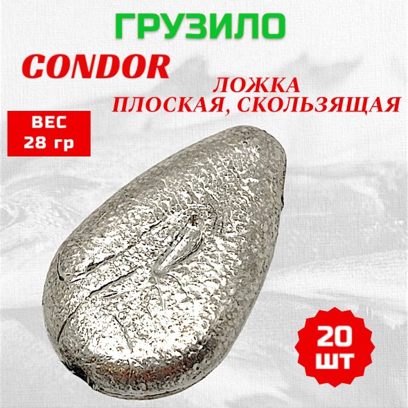 Груз Ложка плоская, скользящая 28 гр 20 шт