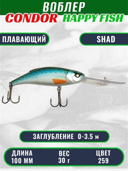 Воблер CONDOR HAPPY FISH размер 100 мм вес 30.0 гр заглубление 0- 3,5м, цв 259#