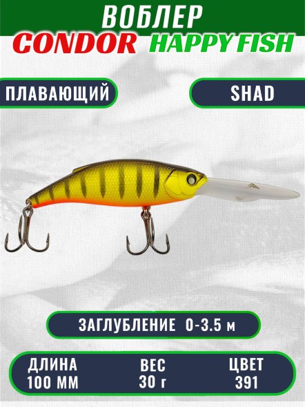 Воблер CONDOR HAPPY FISH размер 100 мм вес 30.0 гр заглубление 0- 3,5м, цв 391#
