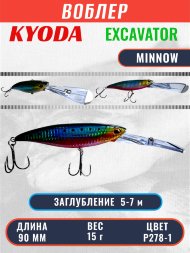 Воблер KYODA EXCAVATOR MINNOW, длина 90 мм вес 15 гр цвет P278-1 заглубление 5-7 м