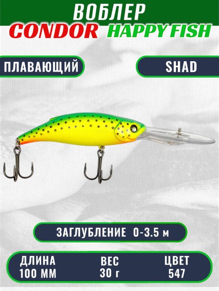 Воблер CONDOR HAPPY FISH размер 100 мм вес 30.0 гр заглубление 0- 3,5м, цв 547#