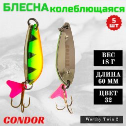 Блесна колеблющаяся двойная шумовая Condor Worthy Twin 2 размер 60 мм вес 18 г цвет 32 5 шт