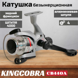 Катушка KINGCOBRA CB 440A, 4 подшипника, задний фрикцион
