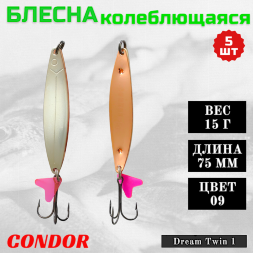 Блесна колеблющаяся двойная шумовая Condor Dream Twin 1 размер 75 мм вес 15 г цвет 09 5 шт