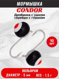 Мормышка вольфрамовая Condor Дробинка с ушком d 5,0 мм, вес 1,5 гр, серебро с черно-бело-красным глазком 10 шт