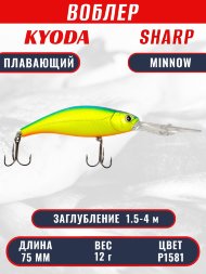 Воблер KYODA SHARP MINNOW-75F 7.5 см 12.0 гр цвет P1581, заглубление 1.5-4 м.