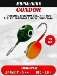 Мормышка вольфрамовая Condor Плавунец с ушком d 5,0 мм, вес 1,60 гр, зеленый с черн. полосами желто-оранжевое пузо 10 шт