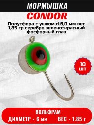 Мормышка вольфрамовая Condor Полусфера с ушком d 6,0 мм, вес 1,85 гр, серебро зелено-красный фосфорный глаз 10 шт
