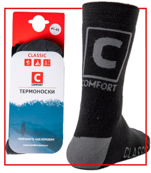 Носки термо Comfort Classic р.41-43
