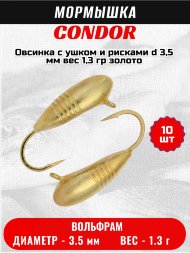 Мормышка вольфрамовая Condor Овсинка с ушком и рисками d 3,5 мм, вес 1,3 гр, золото 10 шт