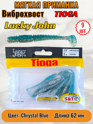 Виброхвост Lucky John Pro S Tioga съедобный 06,20 9шт 140119-T05