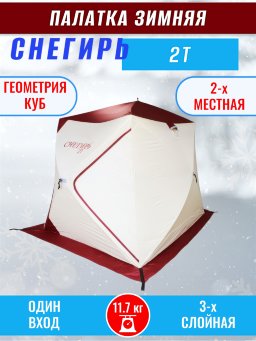 Палатка Снегирь 2Т Палатка Снегирь 2Т