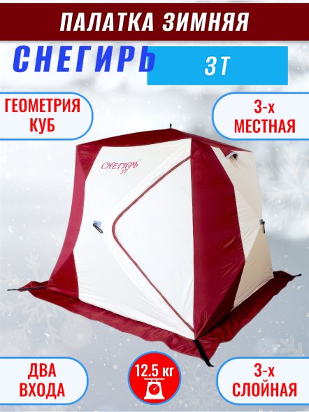 Палатка Снегирь 3Т
