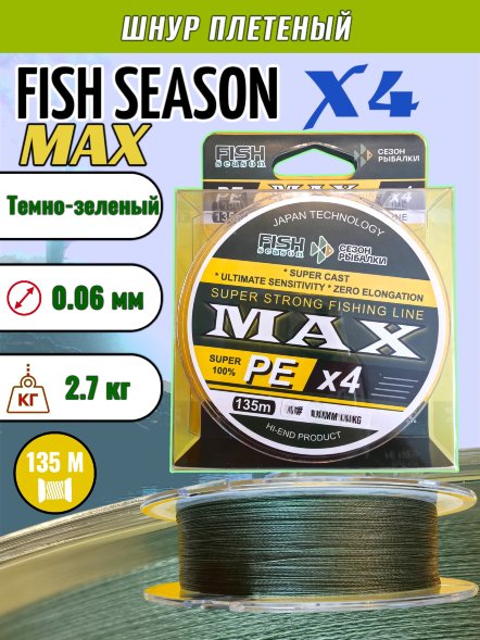 Леска плет. FISH SEASON Max X4 0.06 135м т-зел.