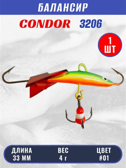 Балансир рыболовный для зимней рыбалки Condor 3206, гр 4, цвет #01