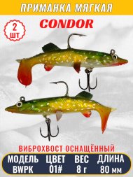 Виброхвост оснащённый CONDOR Crazy Bait BWPK03 размер 80 мм цвет 01# 2 шт