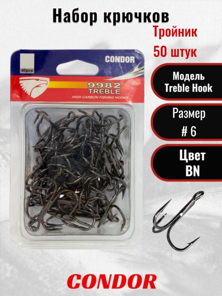 Крючок-тройник Condor TREBLE HOOK №6 BN 50 шт/упак