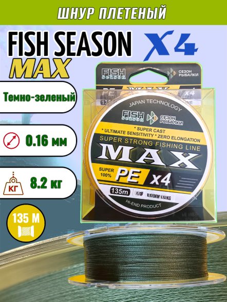 Леска плет. FISH SEASON Max X4 0.16 135м т-зел.