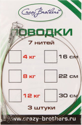 Поводок Crazy Brothers стальной 1х7 16см 8кг 3шт