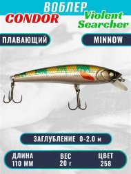 Воблер Condor Violent Searcher VSR110 , размер 110 мм вес 20,0 гр заглубление 0-2,0 м, цвет 258