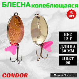 Блесна колеблющаяся двойная Condor Mascot Twin 1 размер 50 мм вес 12 г цвет 06 5 шт
