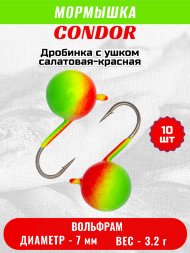 Мормышка вольфрамовая Condor Дробинка с ушком d 7,0 мм вес 3,2 гр салатовая-красная 10 шт