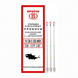 Сторожок ПРОСТО лавсан премиум конус 1рес. 14см*350 0.65-1.0г 3шт