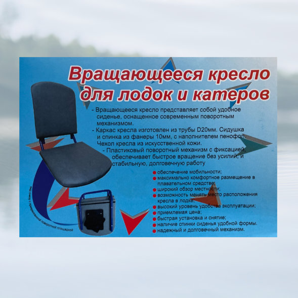 Кресло Патриот для лодки с поворотным механизмом